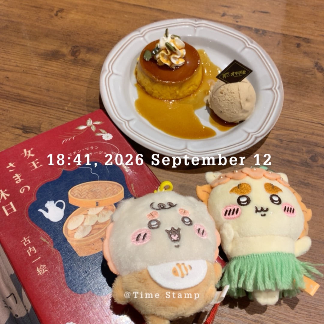 女王さまの休日