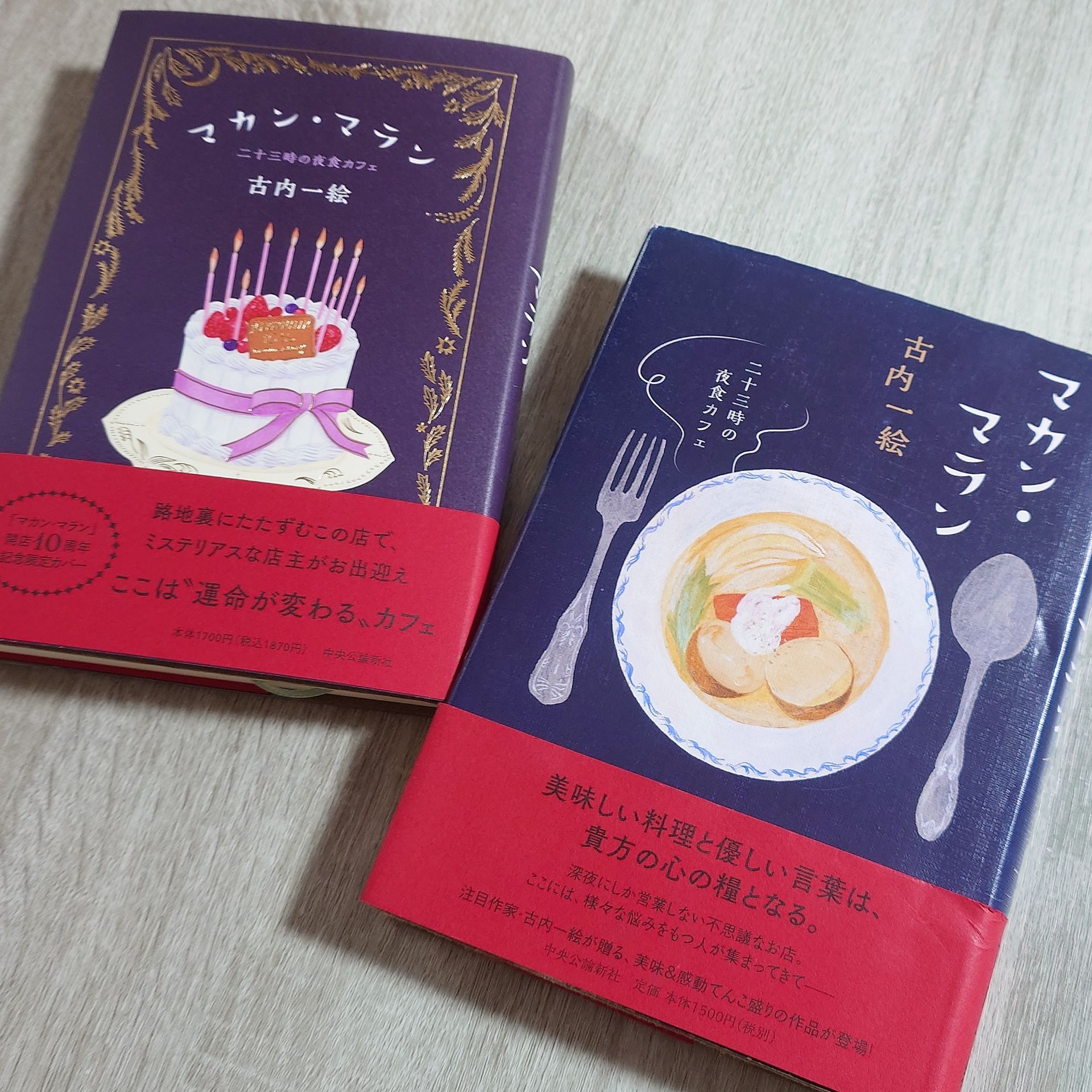 マカン・マラン