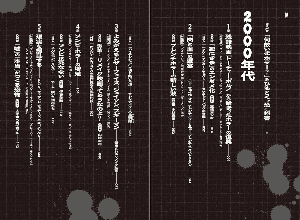 ホラー映画超近現代史