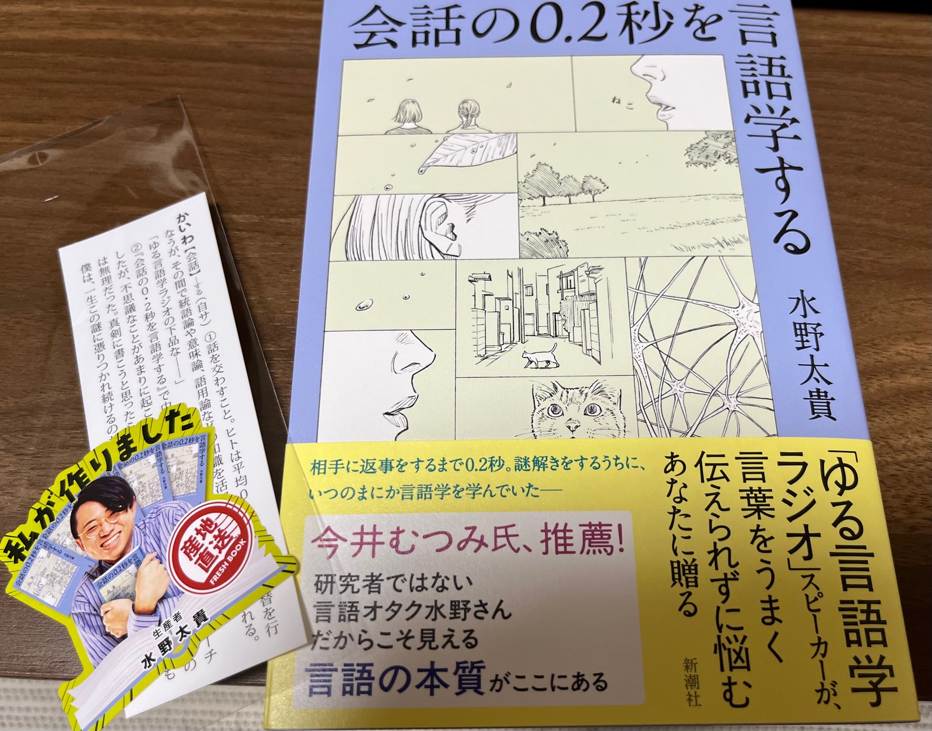 会話の0.2秒を言語学する