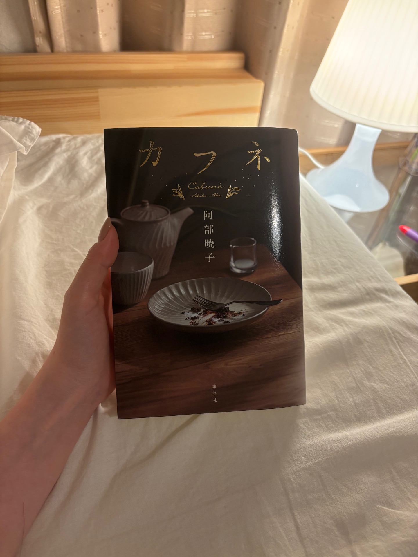 カフネ