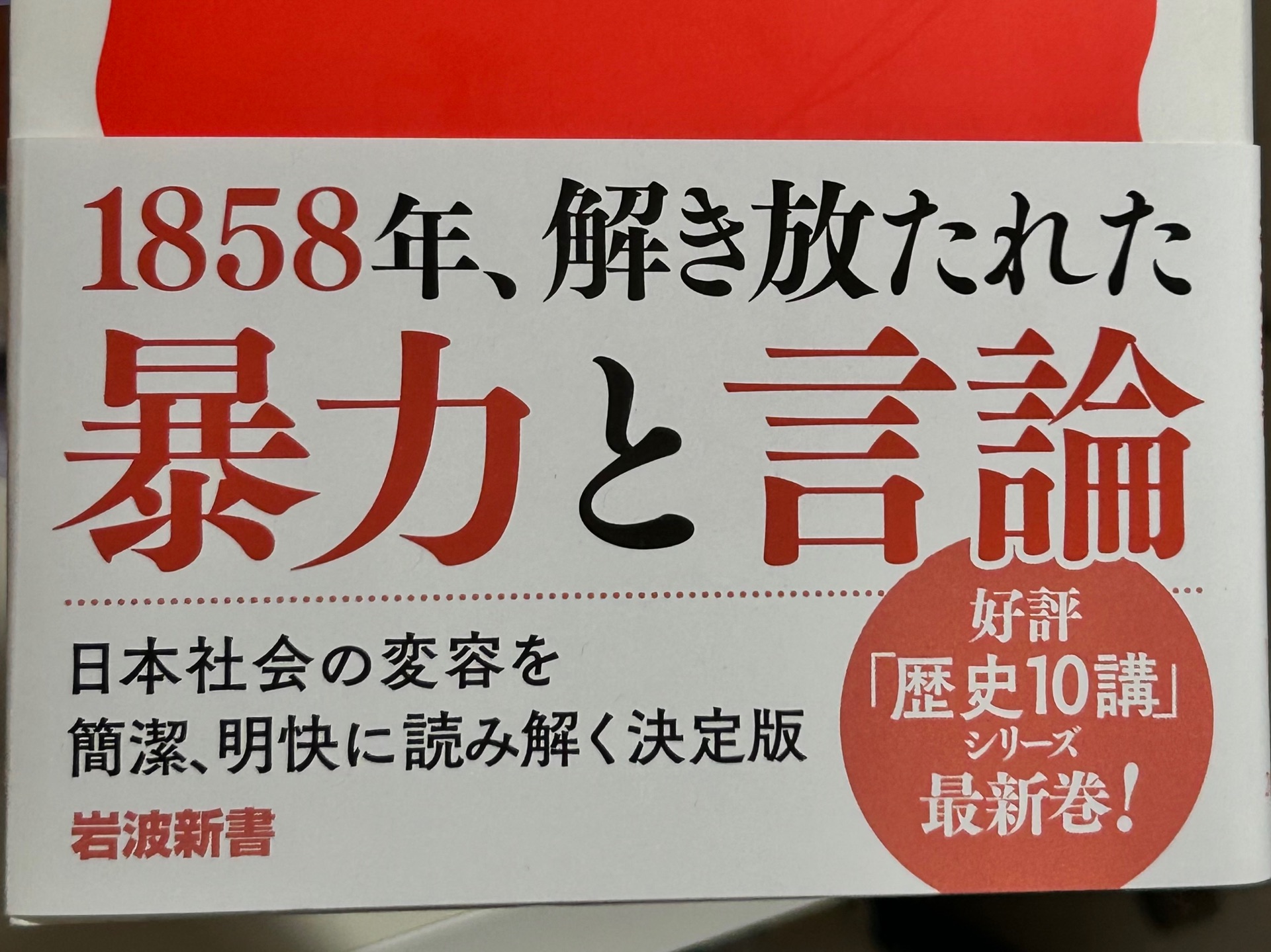 明治維新10講