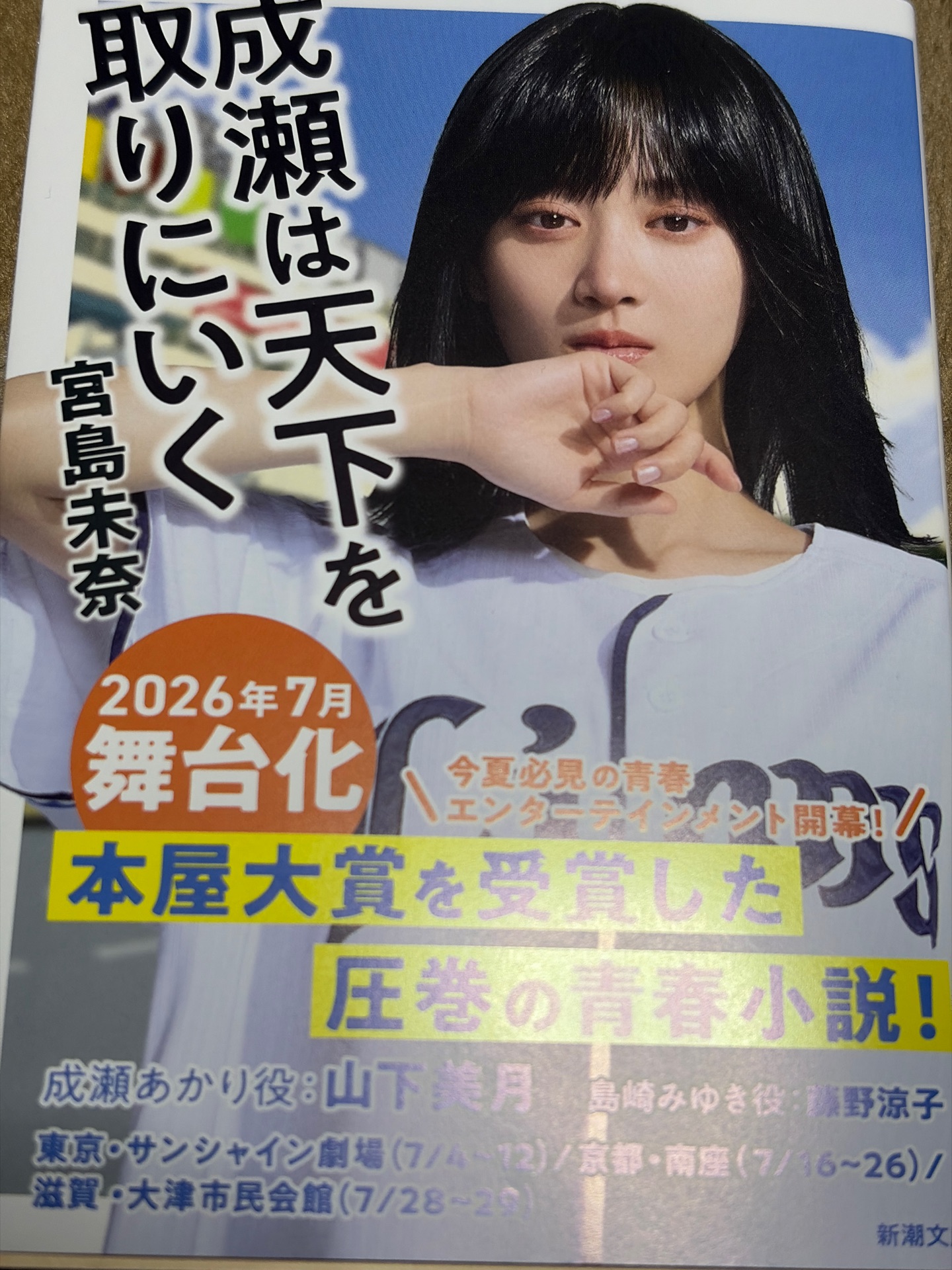 成瀬は天下を取りにいく