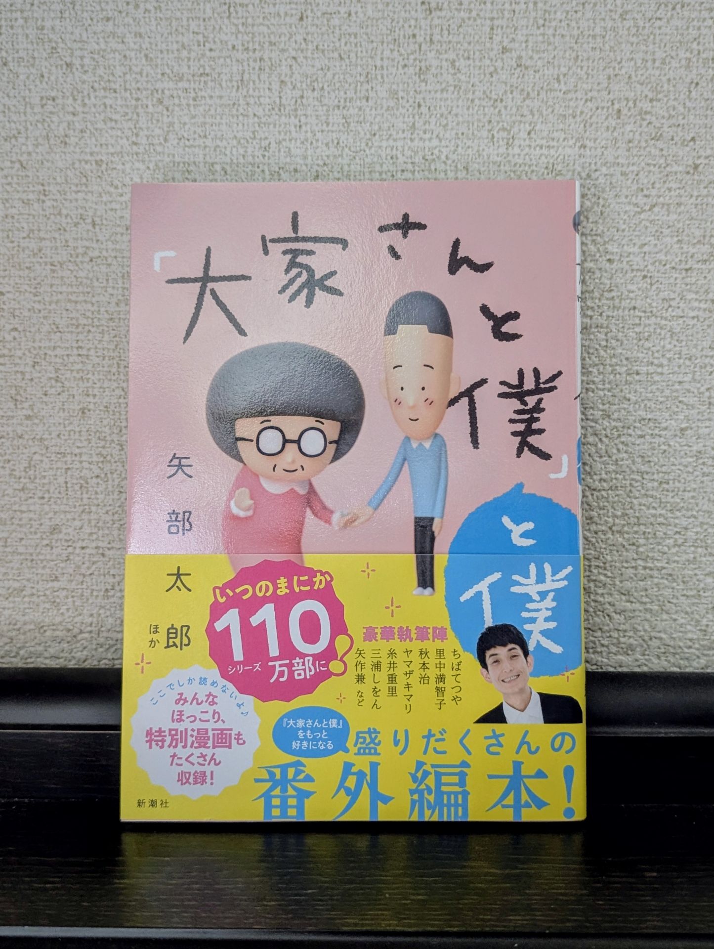 「大家さんと僕」と僕