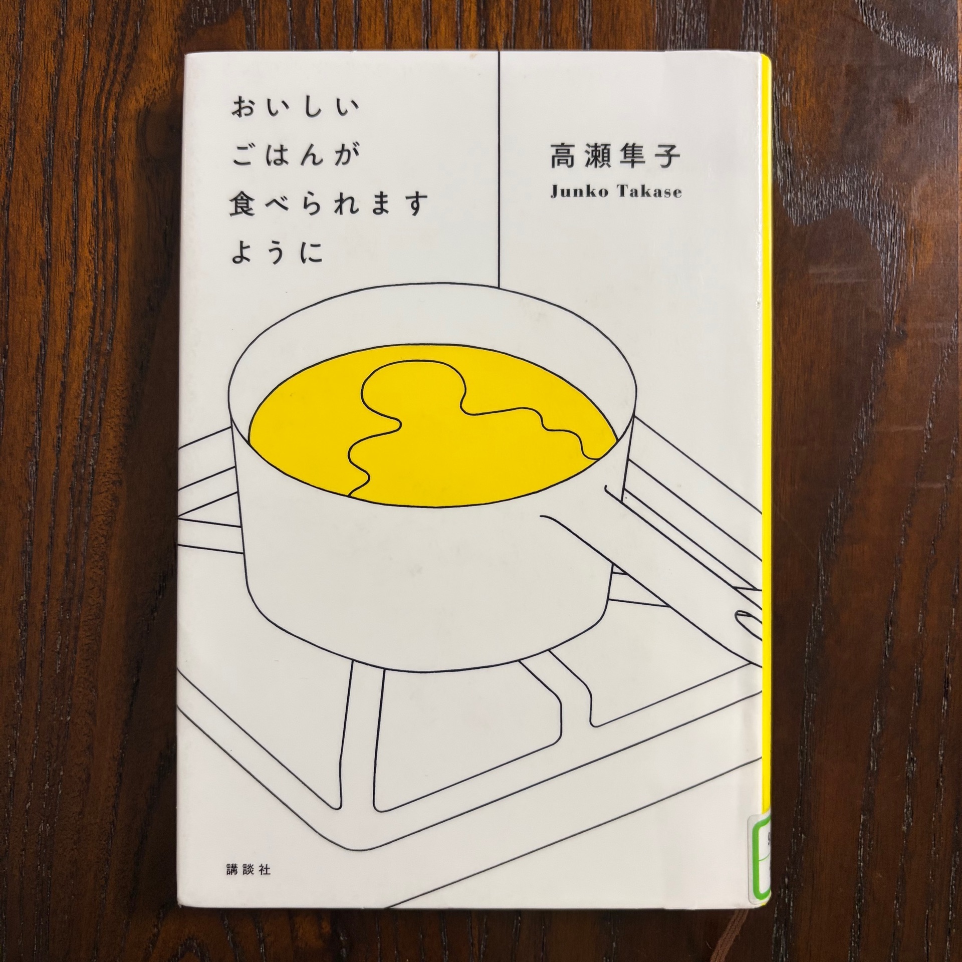 おいしいごはんが食べられますように