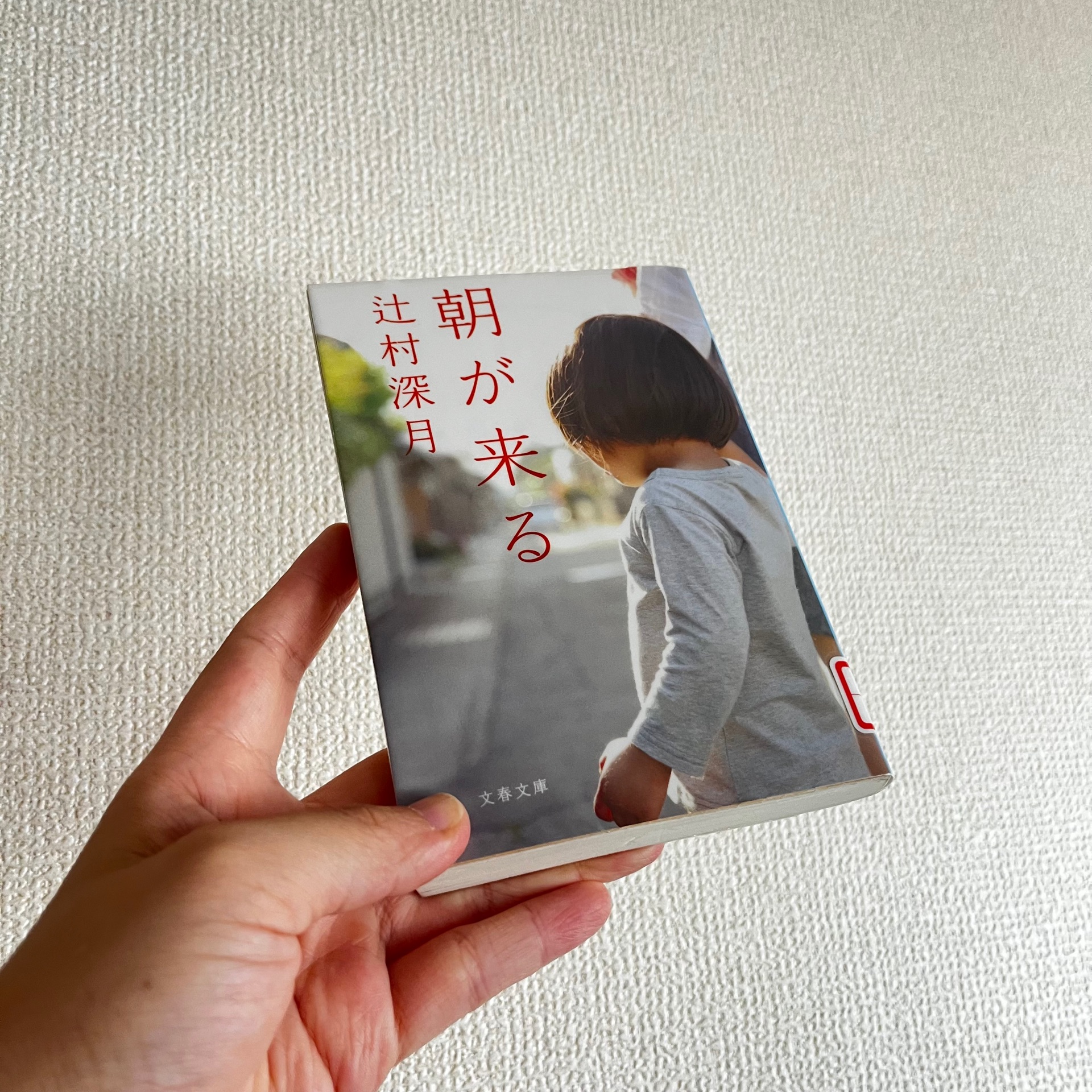 朝が来る