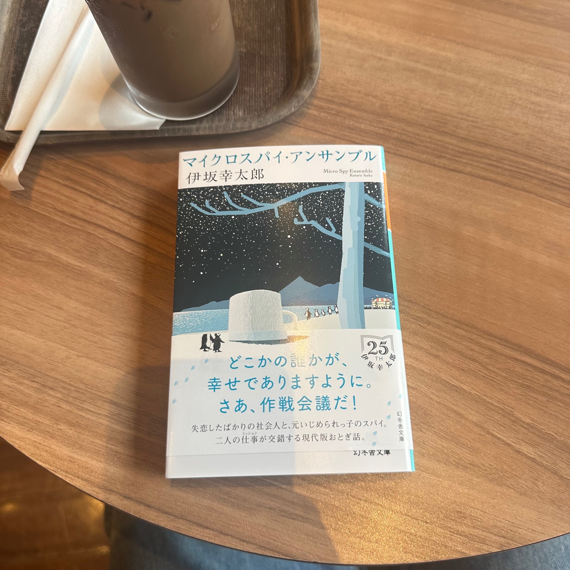 マイクロスパイ・アンサンブル