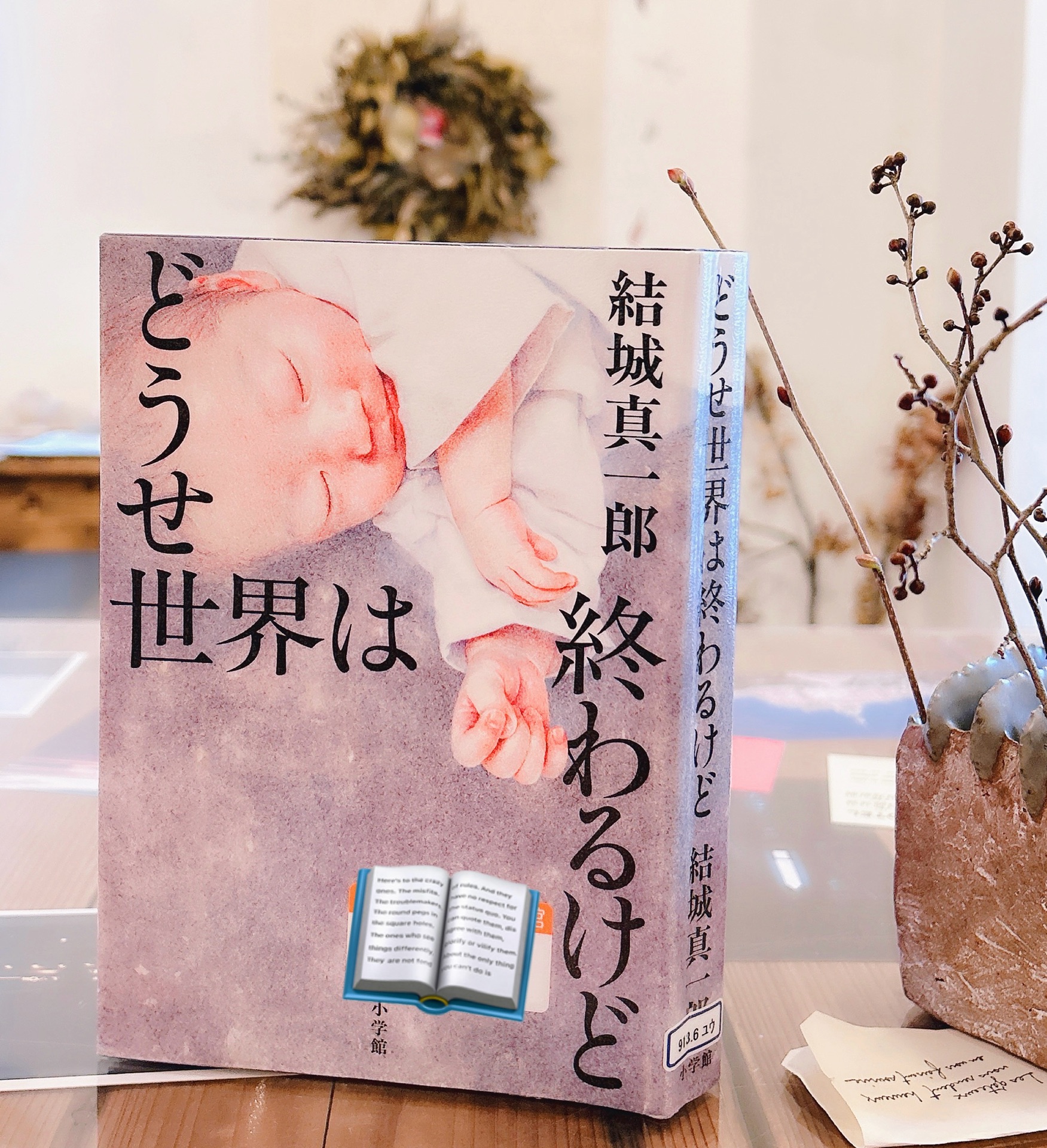 どうせ世界は終わるけど