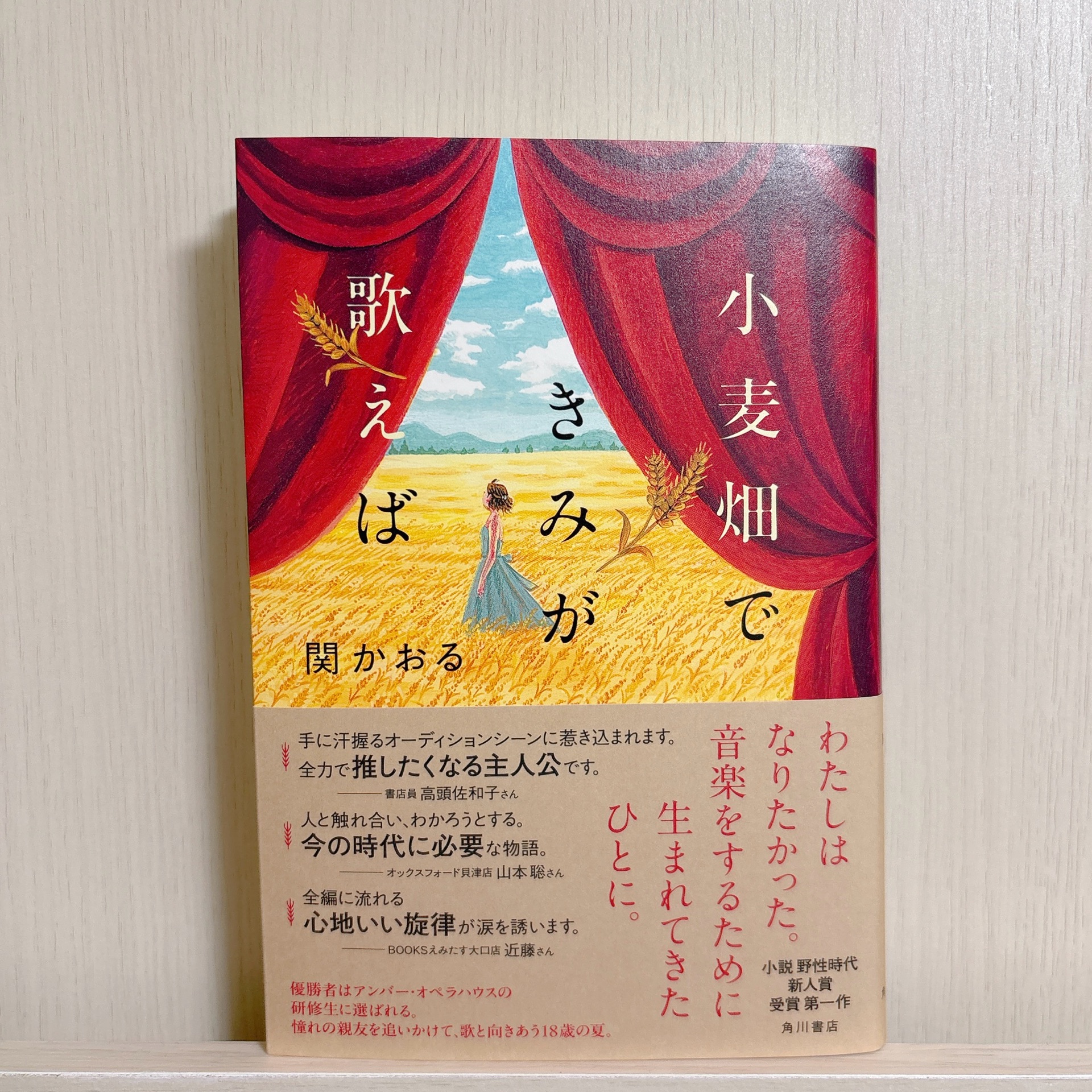 小麦畑できみが歌えば