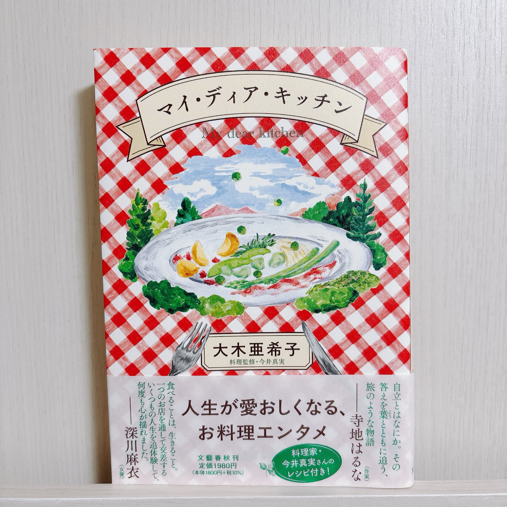 マイ・ディア・キッチン