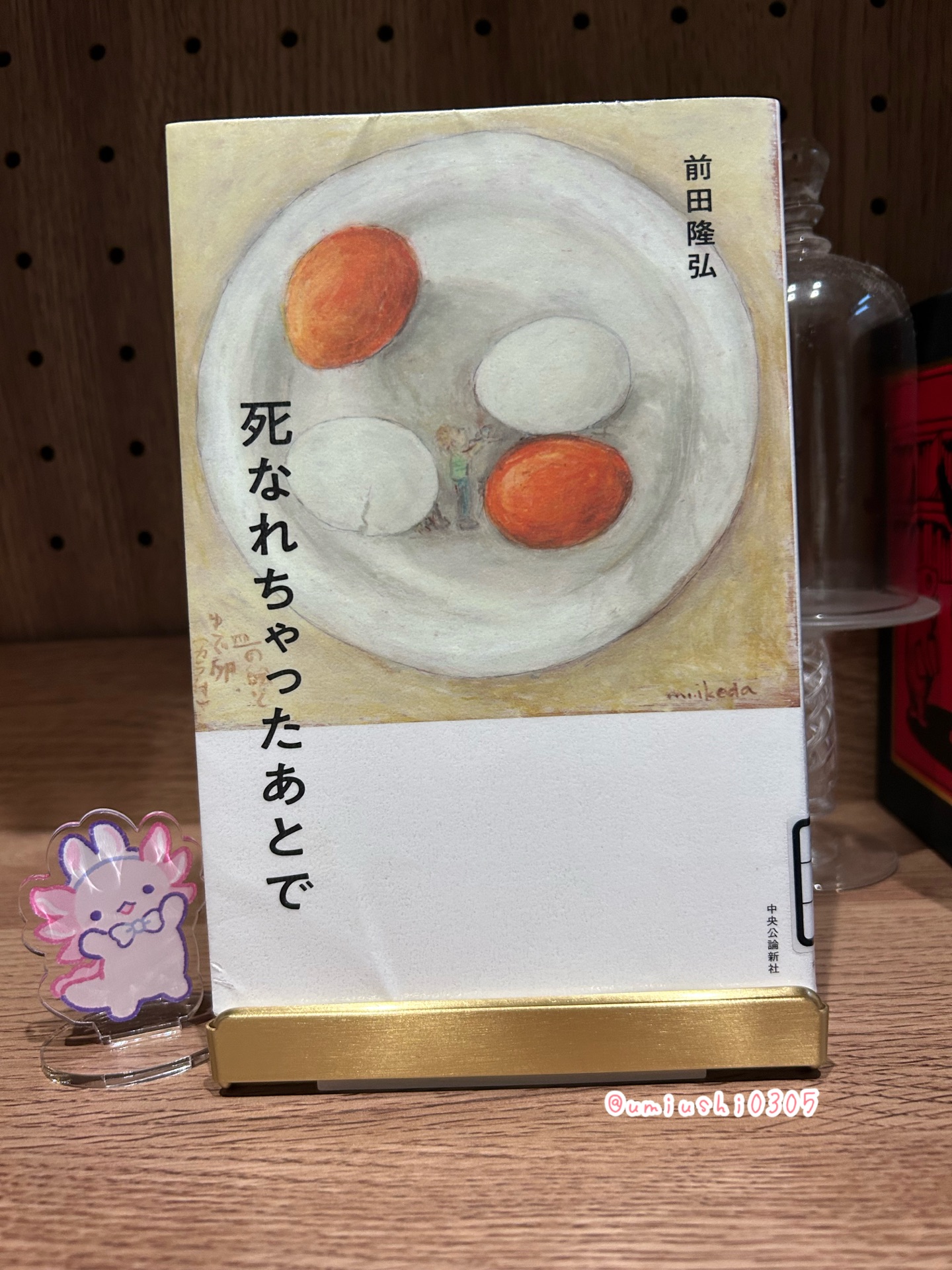 死なれちゃったあとで