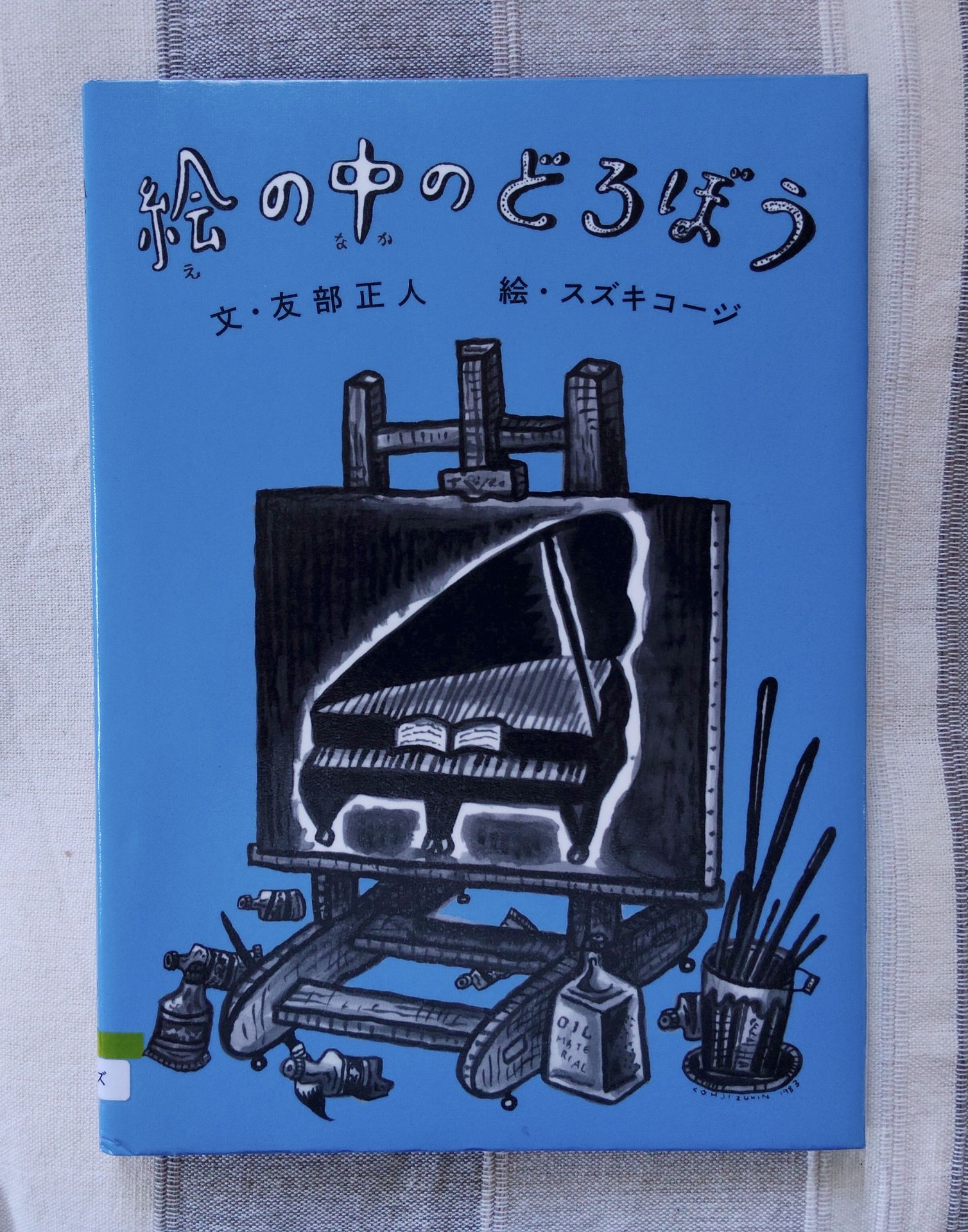 絵の中のどろぼう