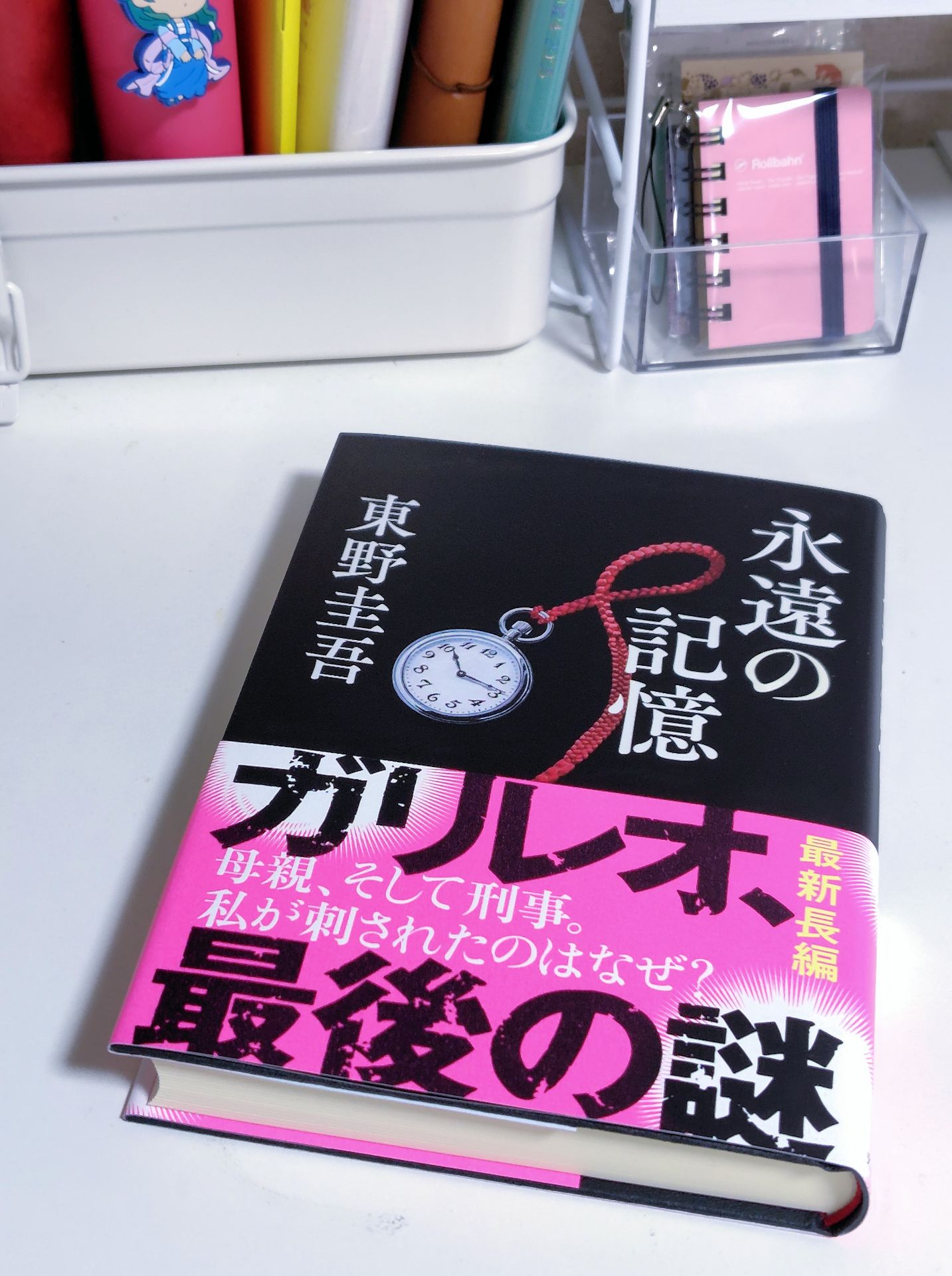 永遠の記憶