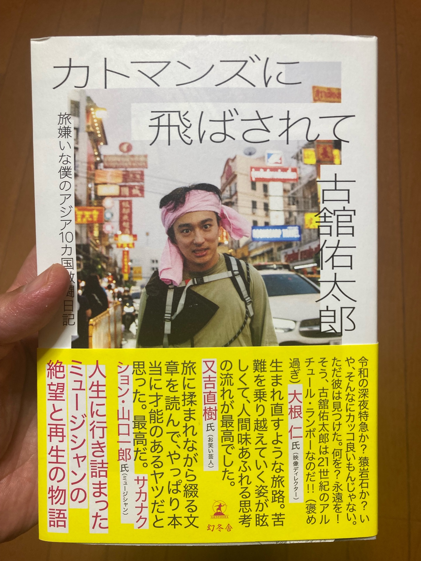 カトマンズに飛ばされて 旅嫌いな僕のアジア10カ国激闘日記