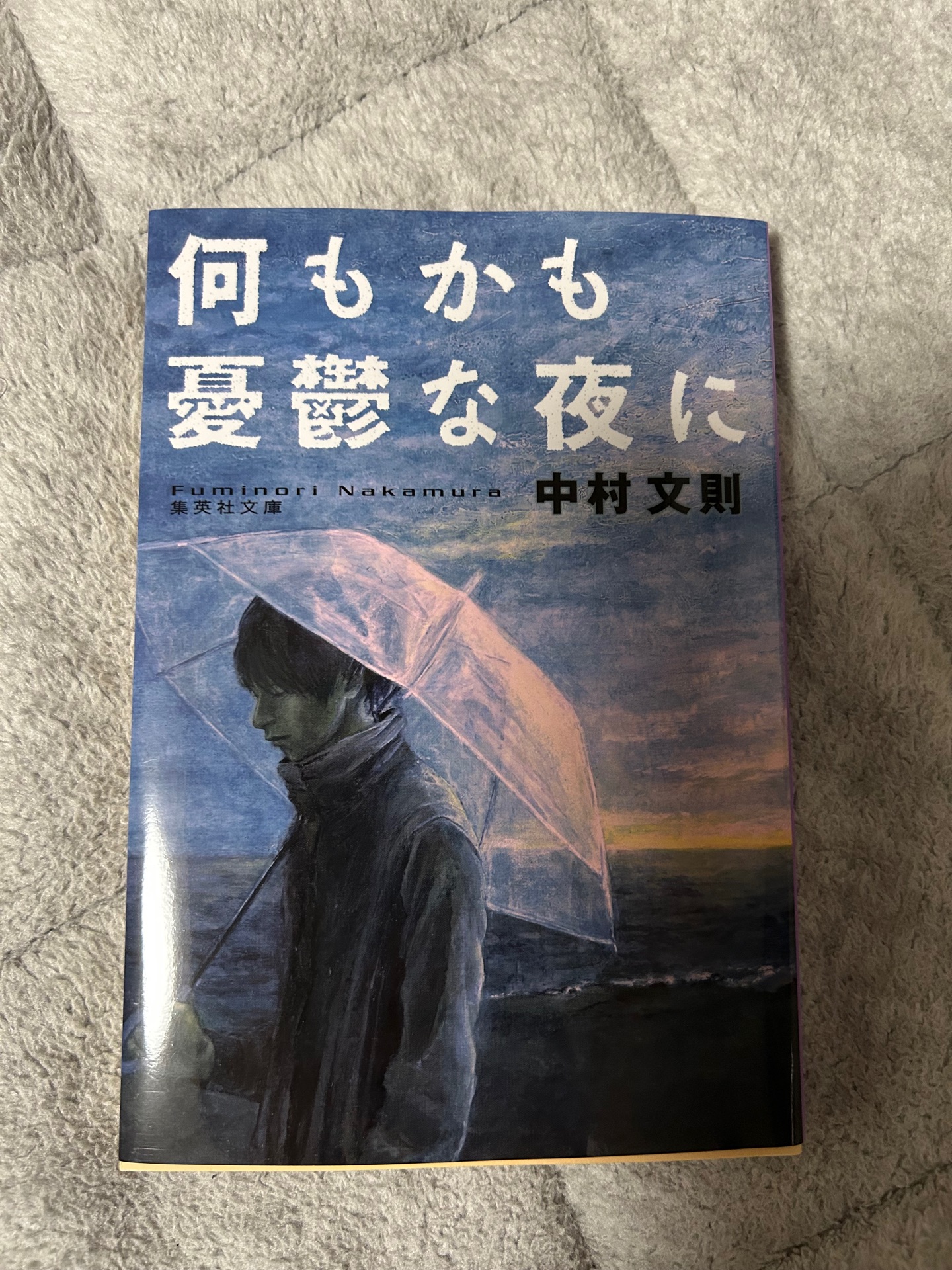 何もかも憂鬱な夜に