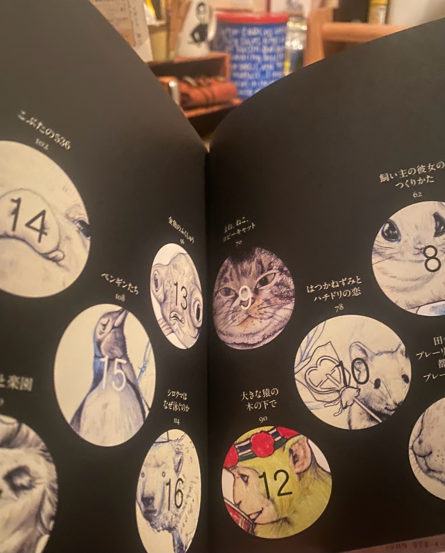 どうぶつのこゝろ図鑑