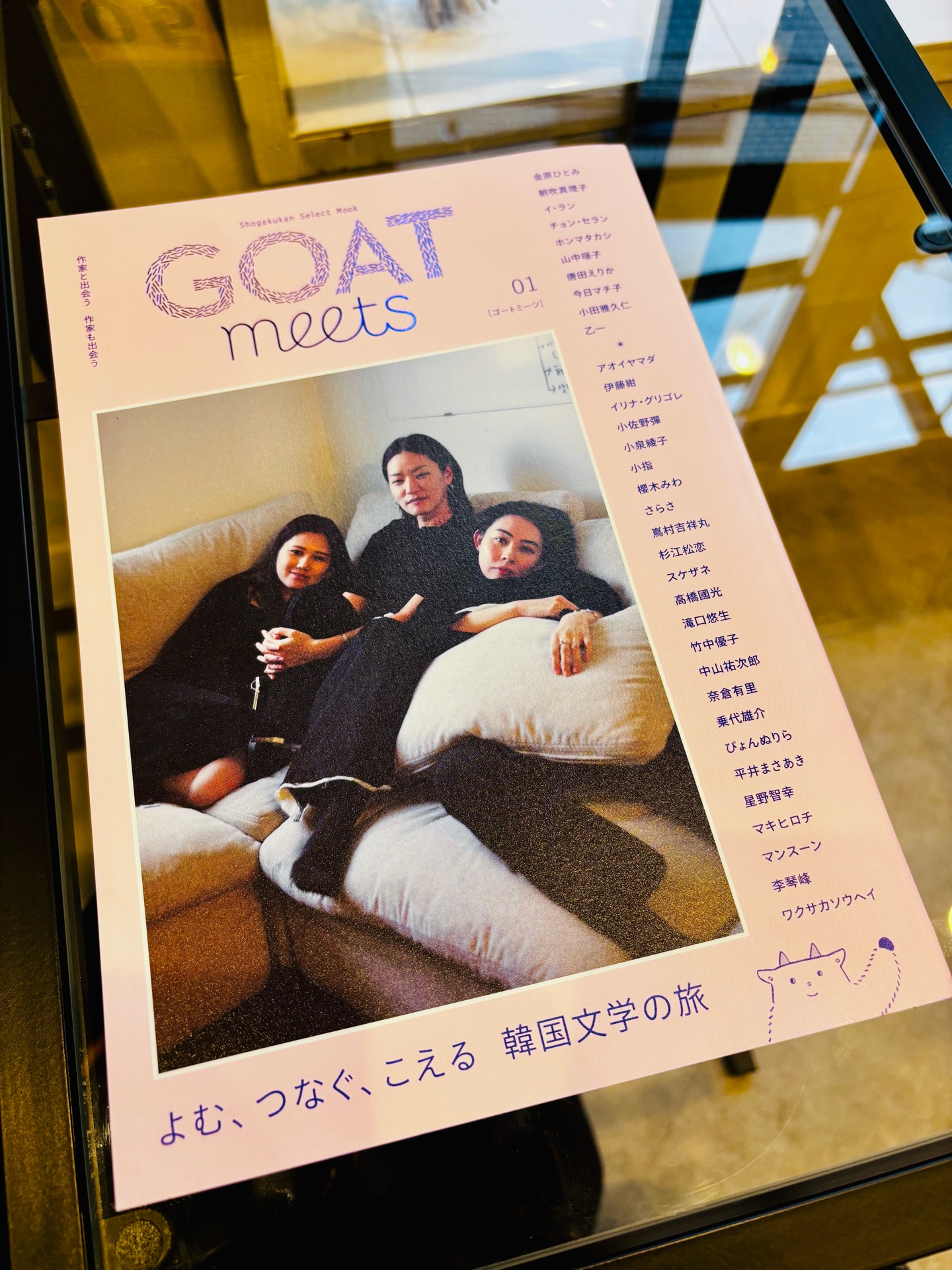 GOAT meets（01）