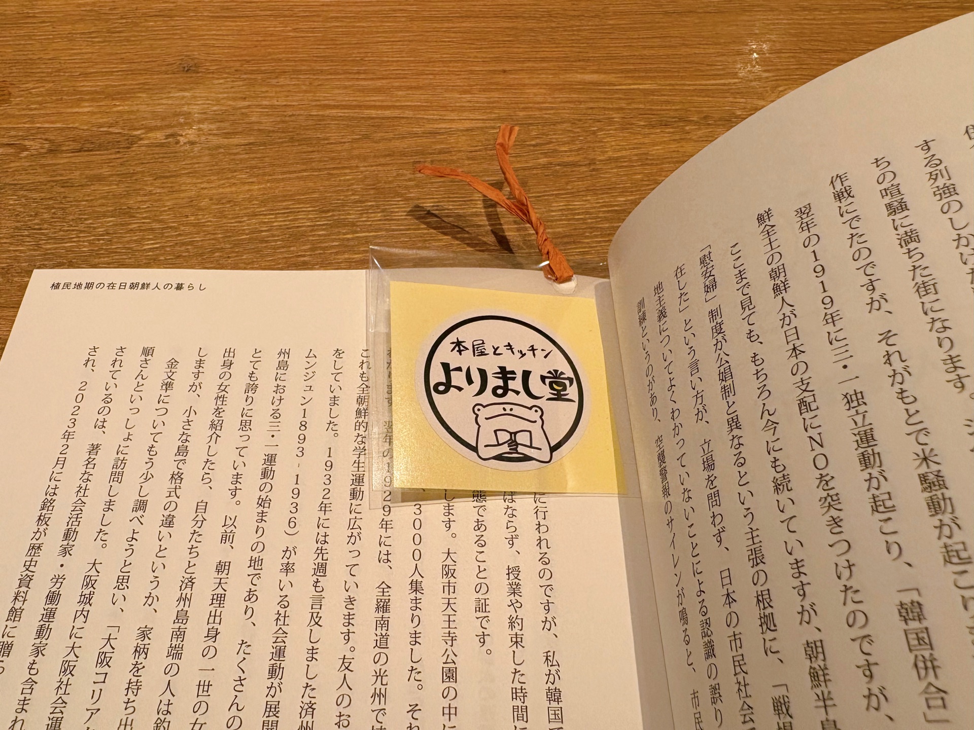 フェミニズム視点からの在日朝鮮人史ー 植民地主義・家父長制・性差別