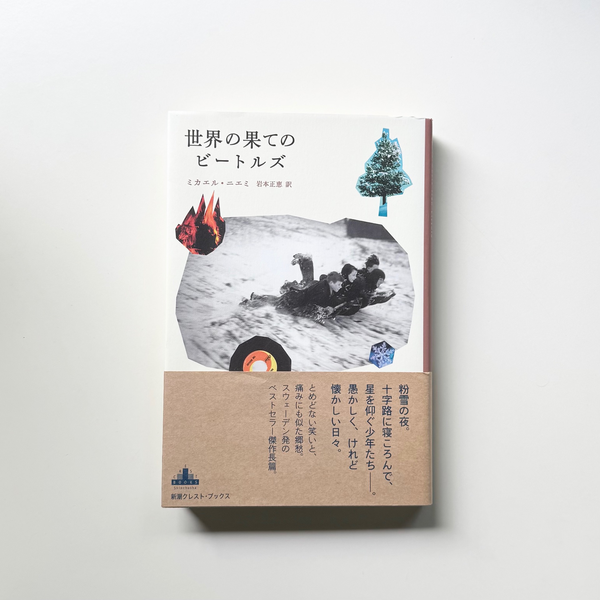 世界の果てのビートルズ