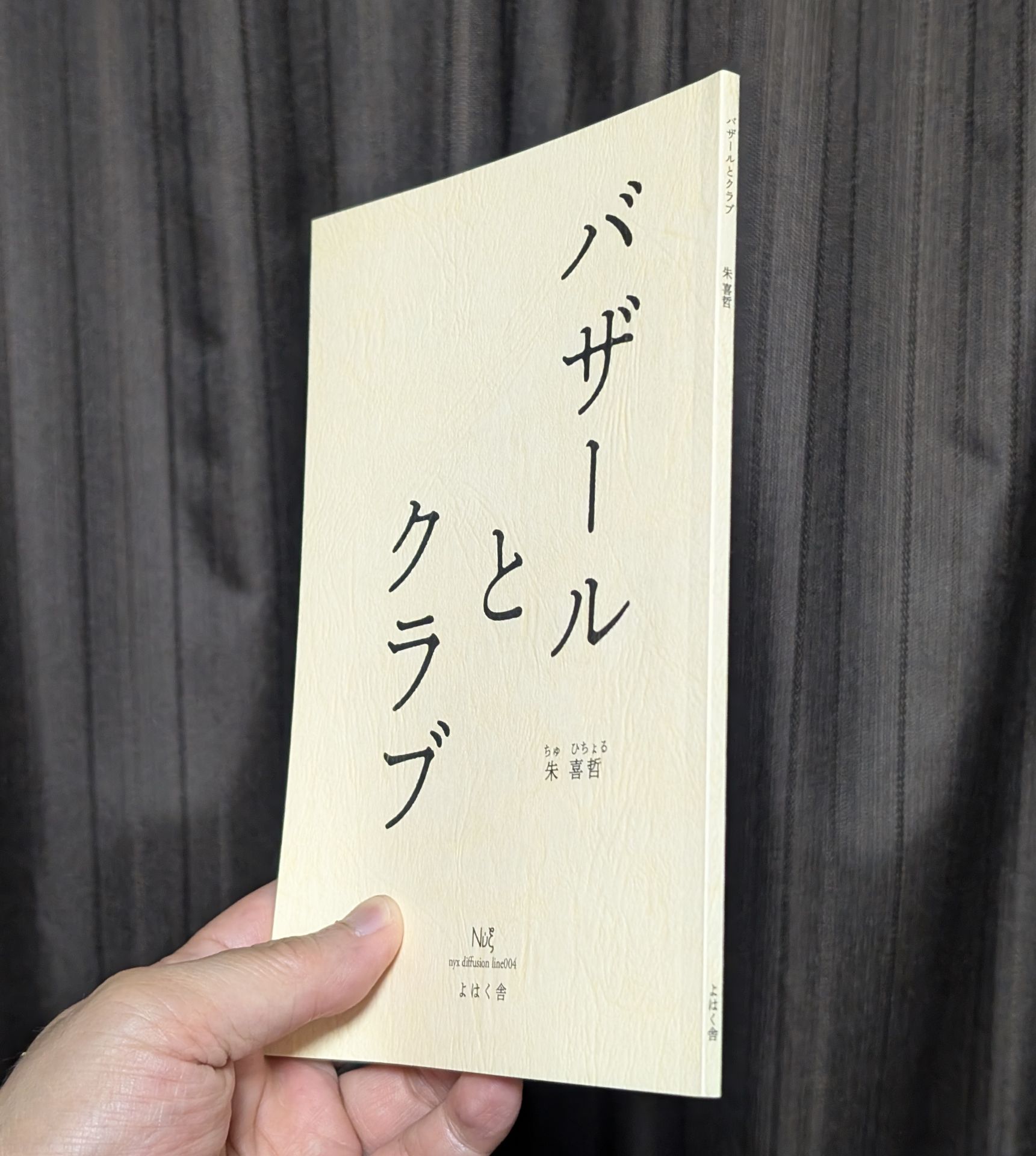 バザールとクラブ