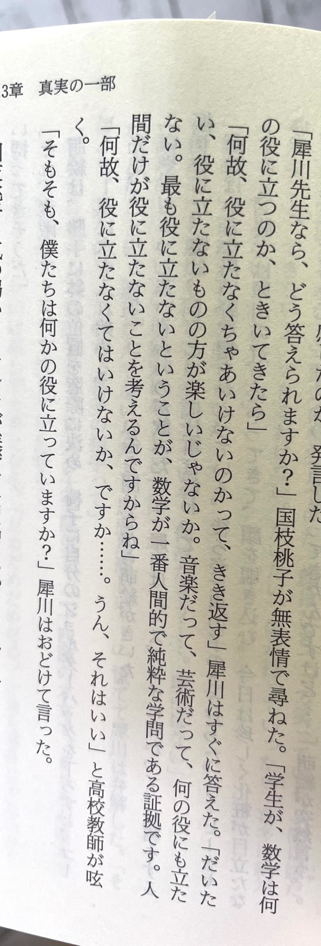 冷たい密室と博士たち
