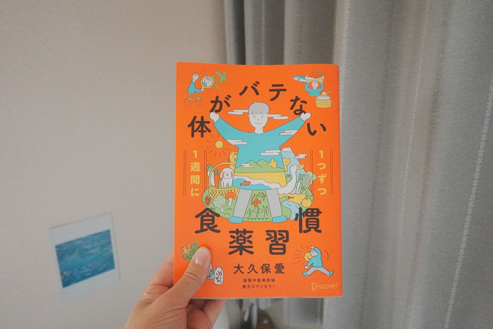 1週間に1つずつ 体がバテない食薬習慣