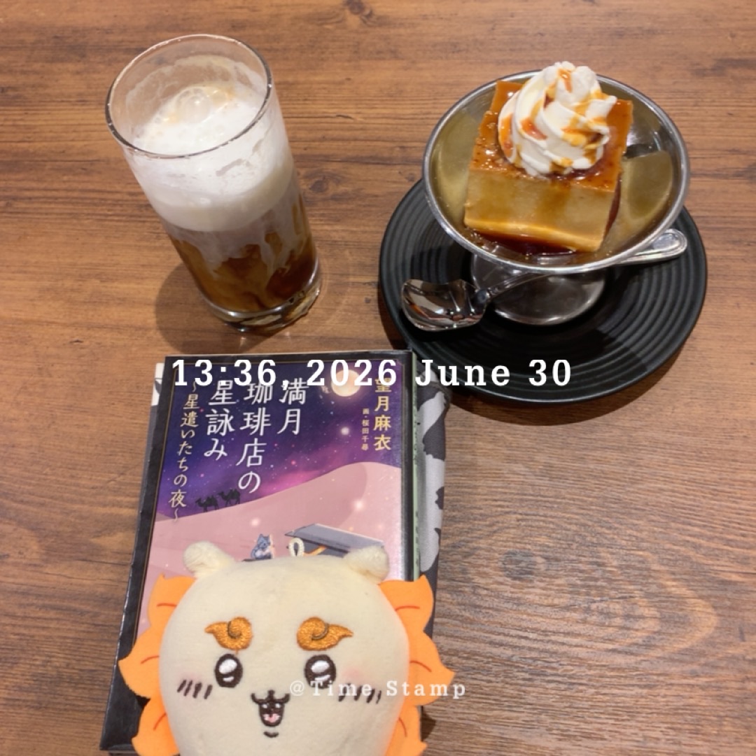 満月珈琲店の星詠み 〜星遣いたちの夜〜