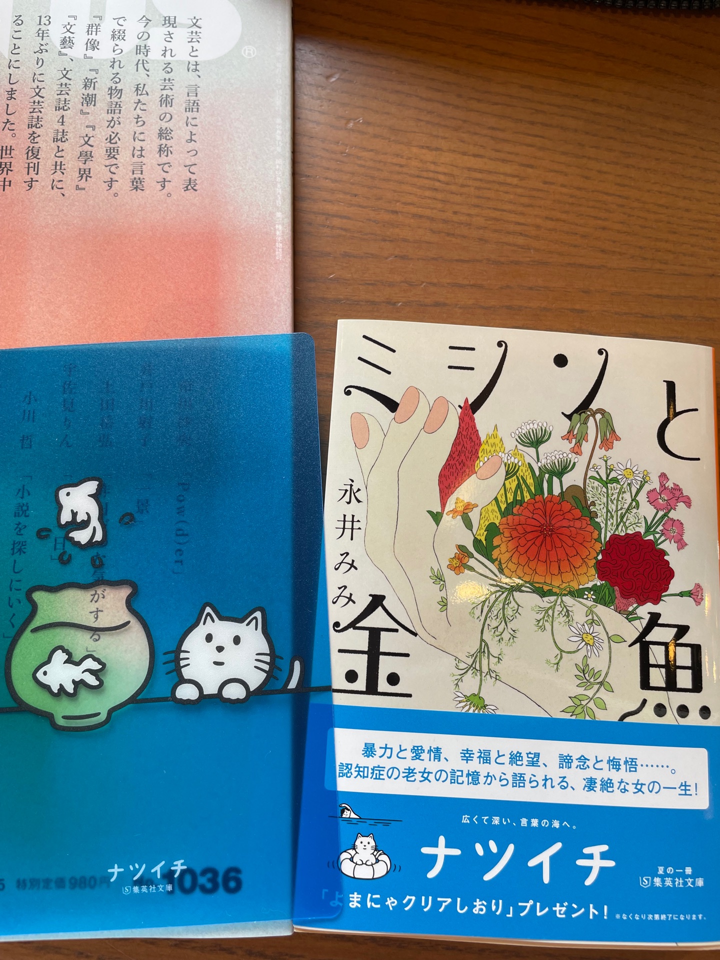 ミシンと金魚