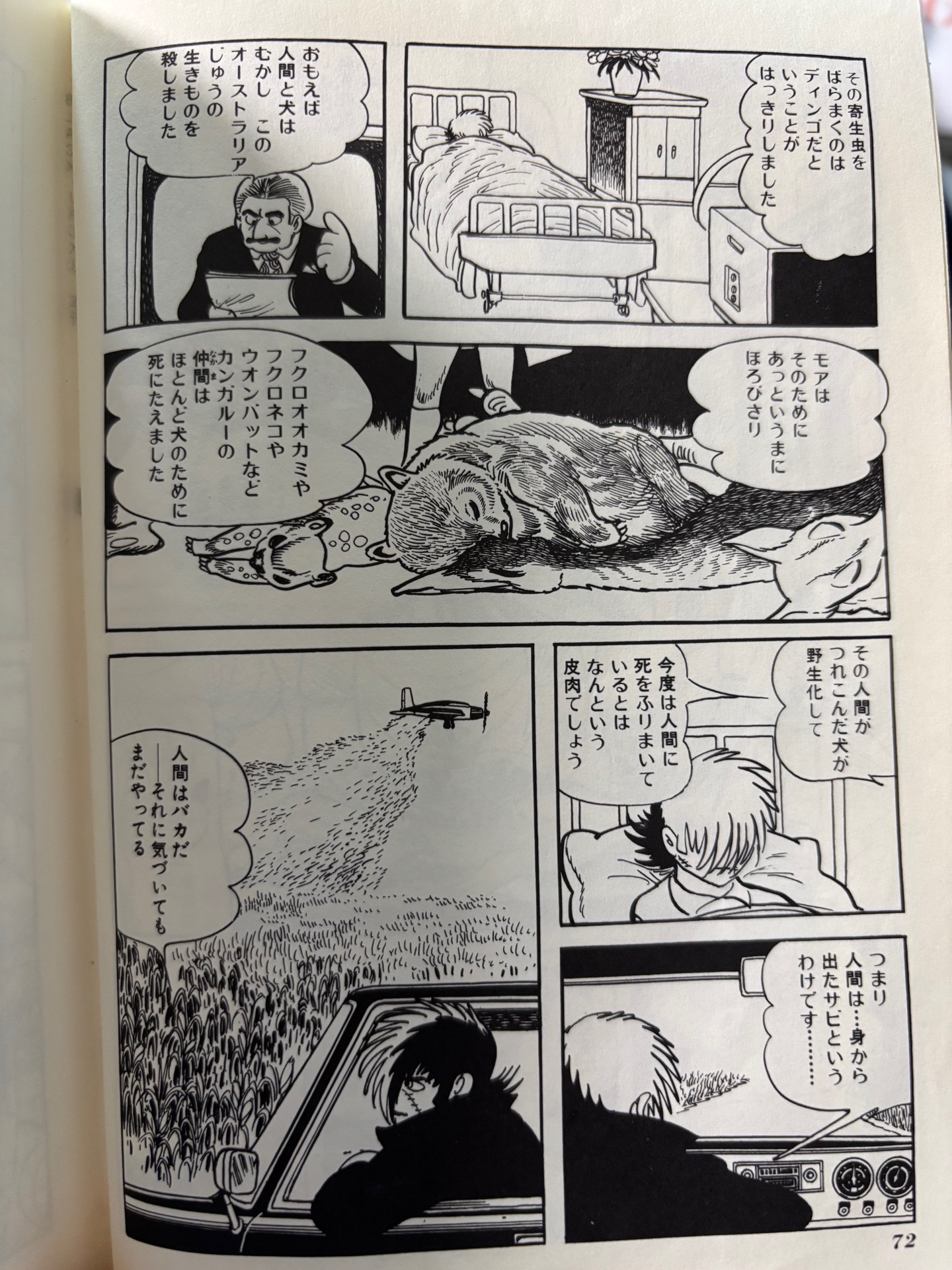 ブラック・ジャック(3)