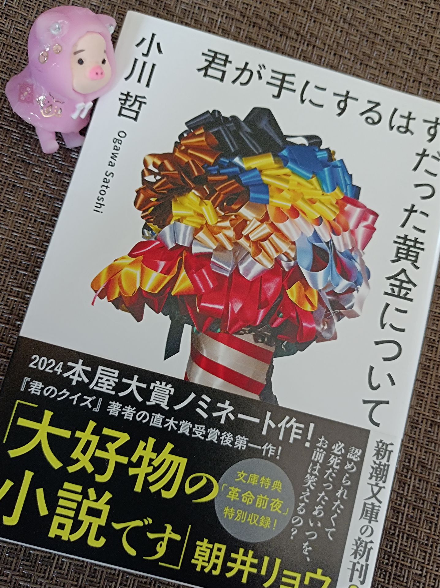 君が手にするはずだった黄金について