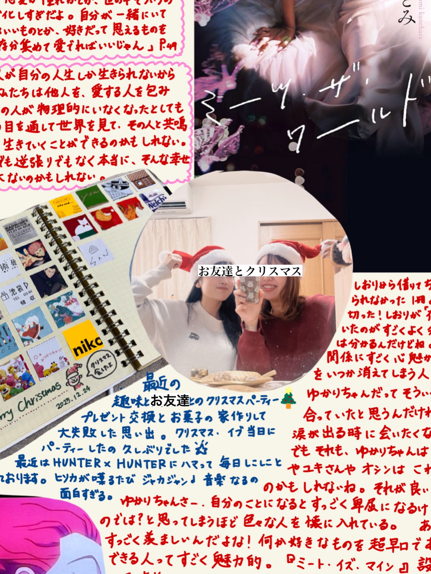 ミーツ・ザ・ワールド