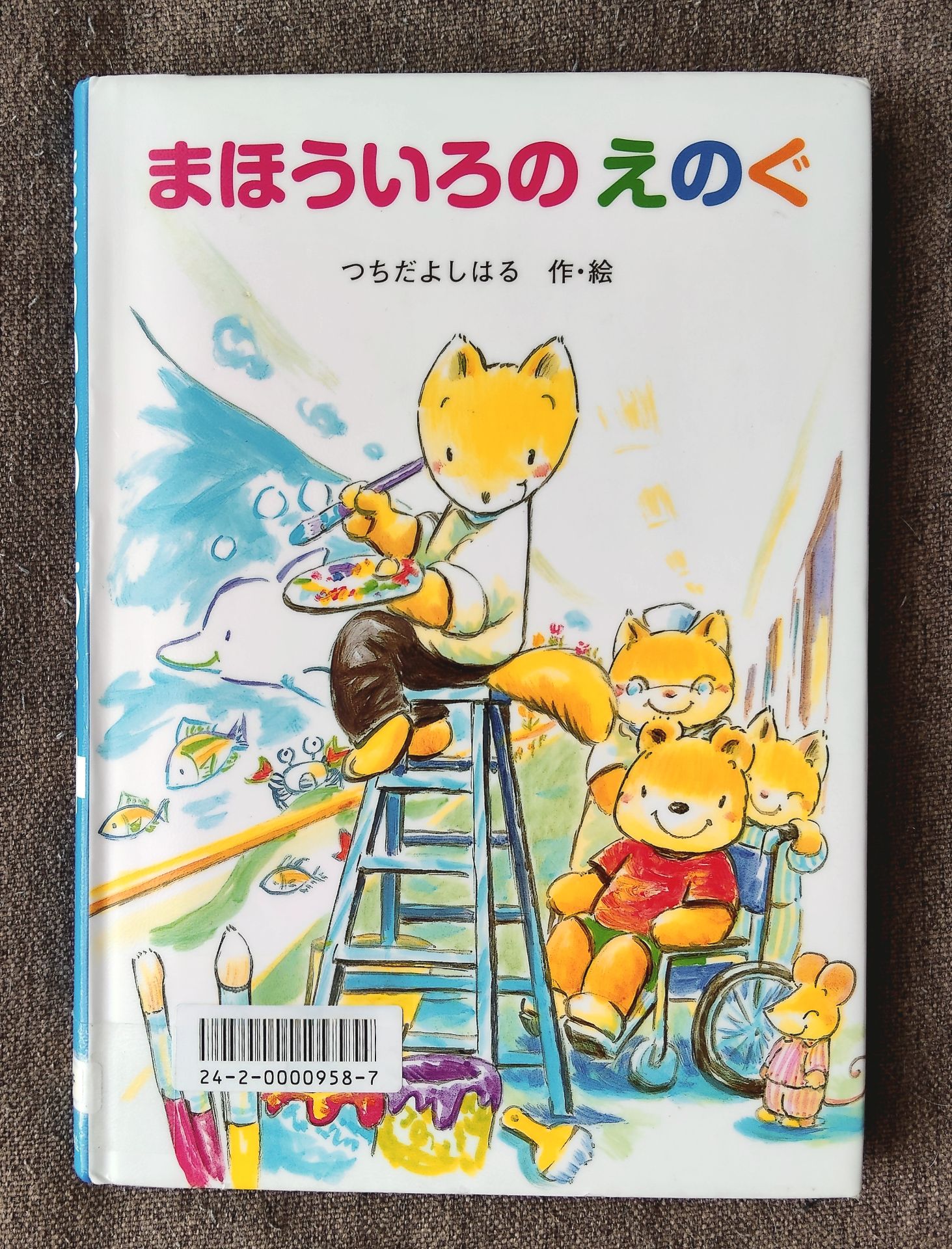 まほういろのえのぐ