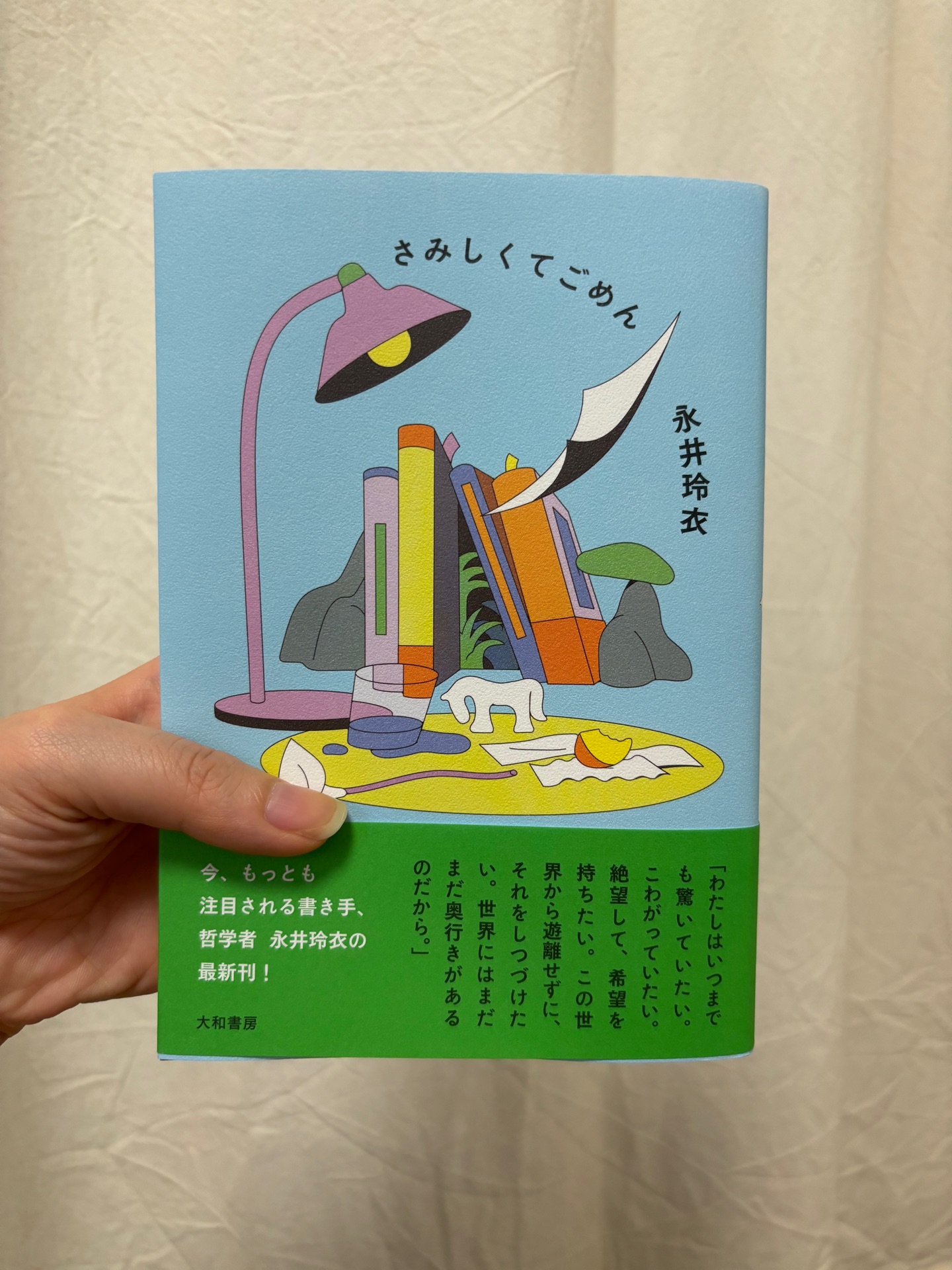 さみしくてごめん