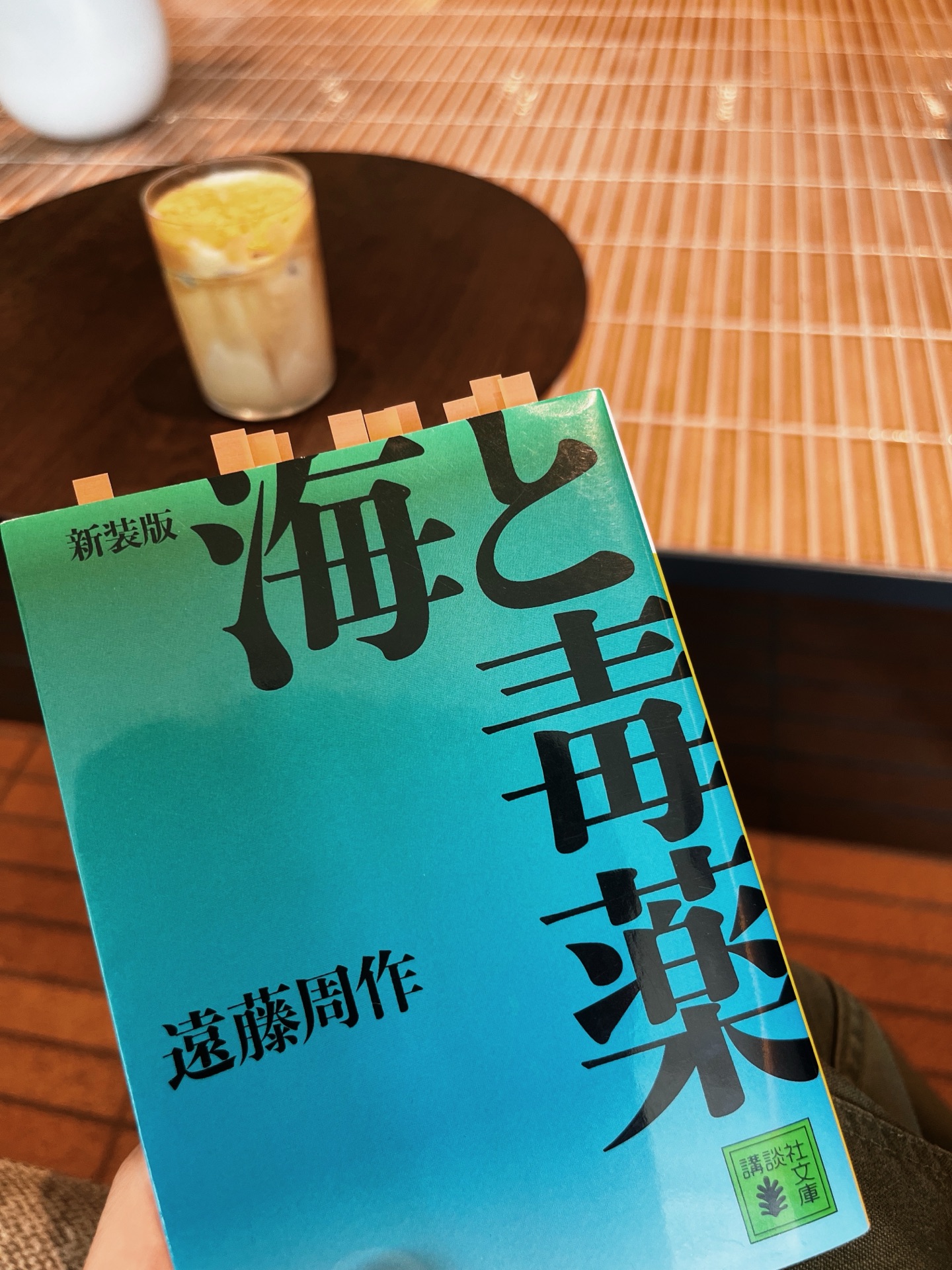 新装版 海と毒薬