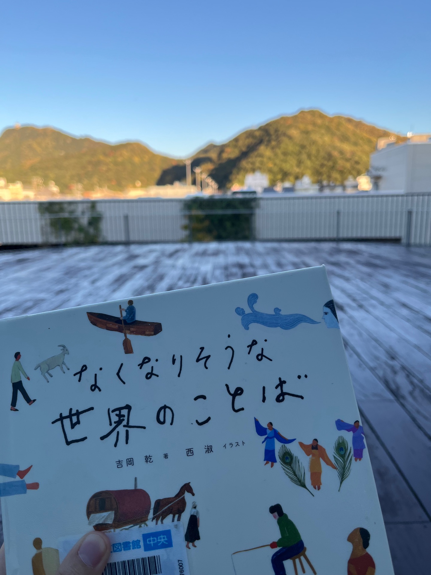 なくなりそうな世界のことば