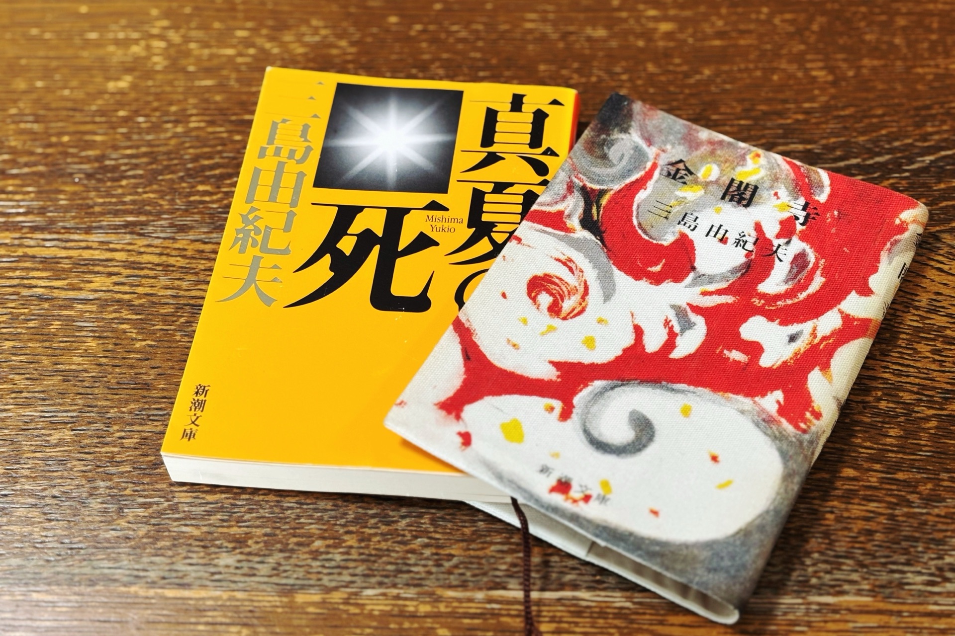 真夏の死