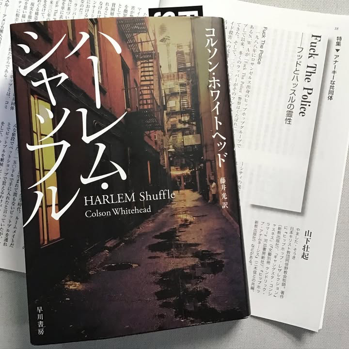 ハーレム・シャッフル