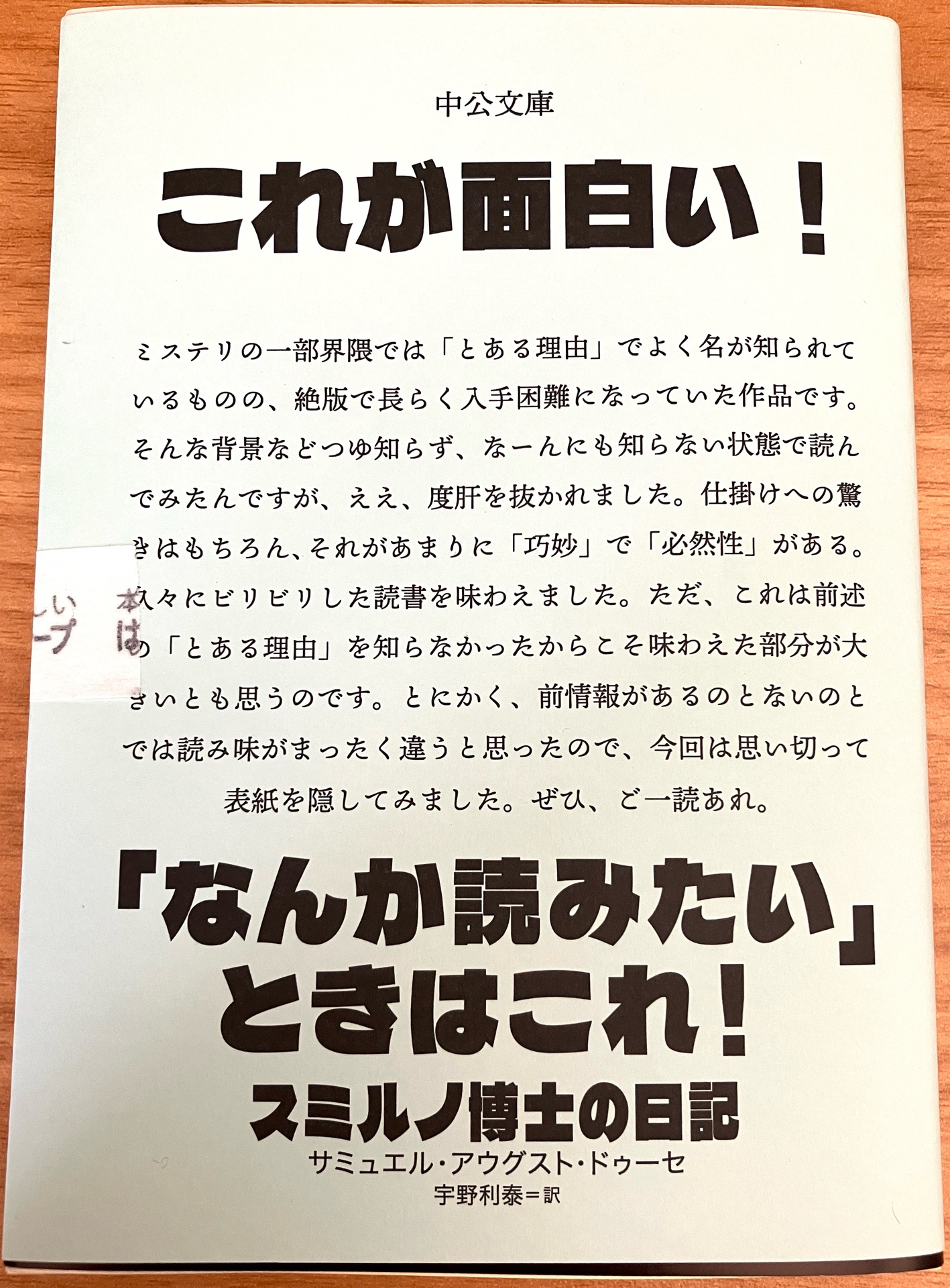 スミルノ博士の日記