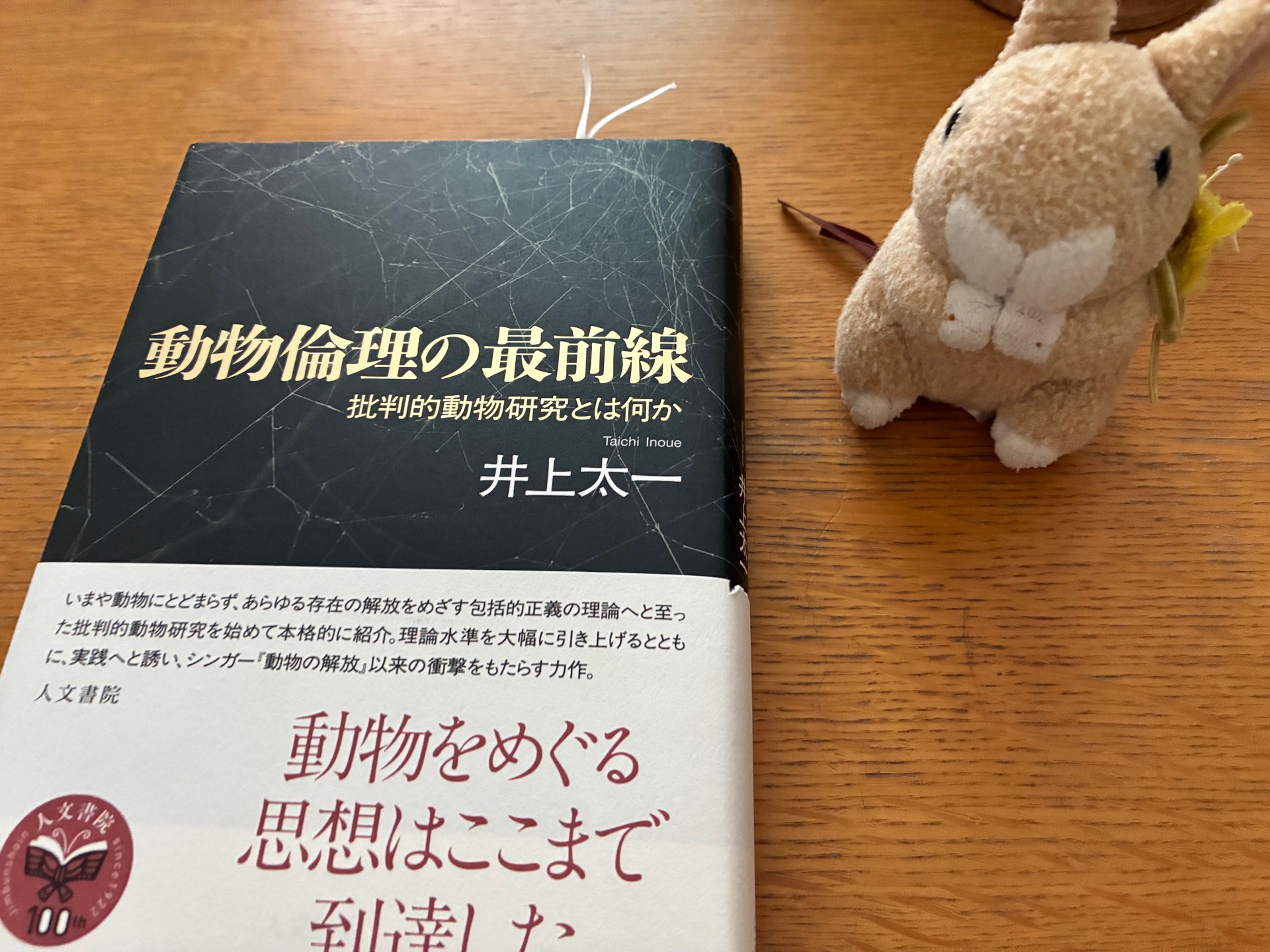 動物倫理の最前線