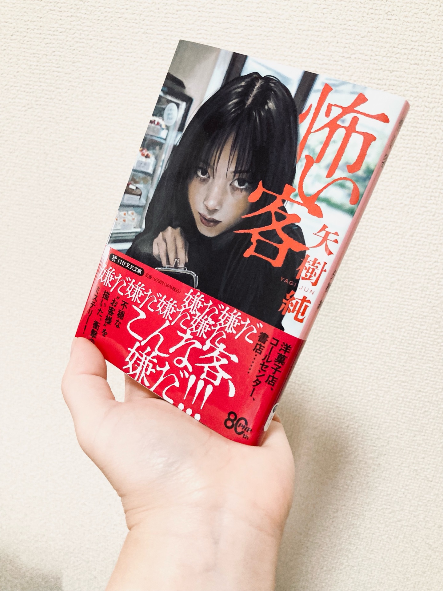 怖い客