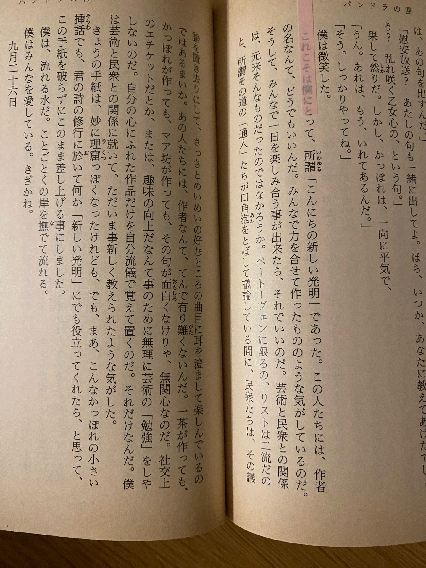 パンドラの匣改版