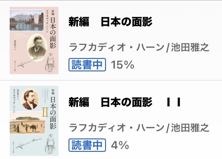 新編 日本の面影