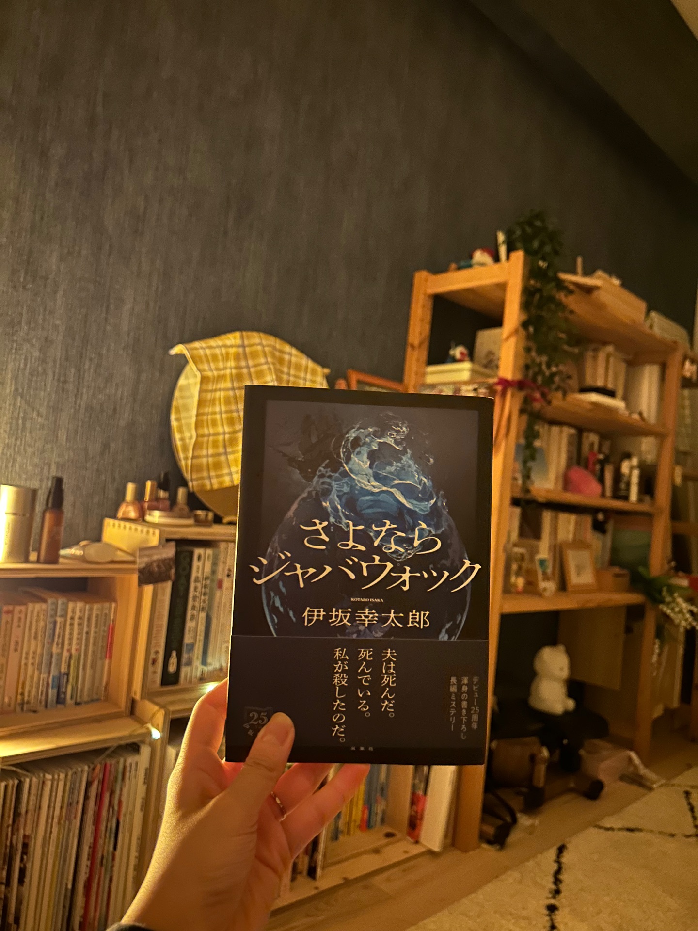 さよならジャバウォック