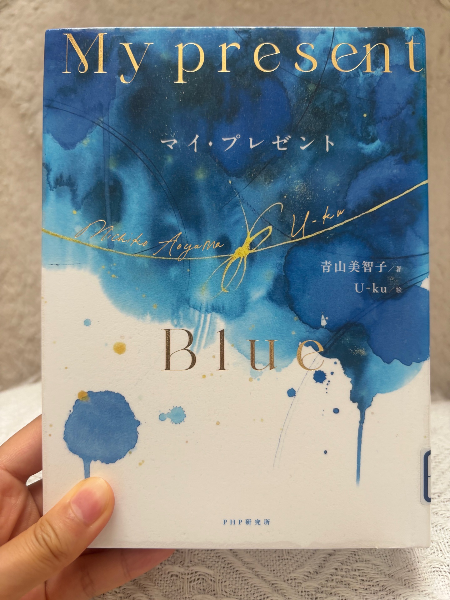 マイ・プレゼント