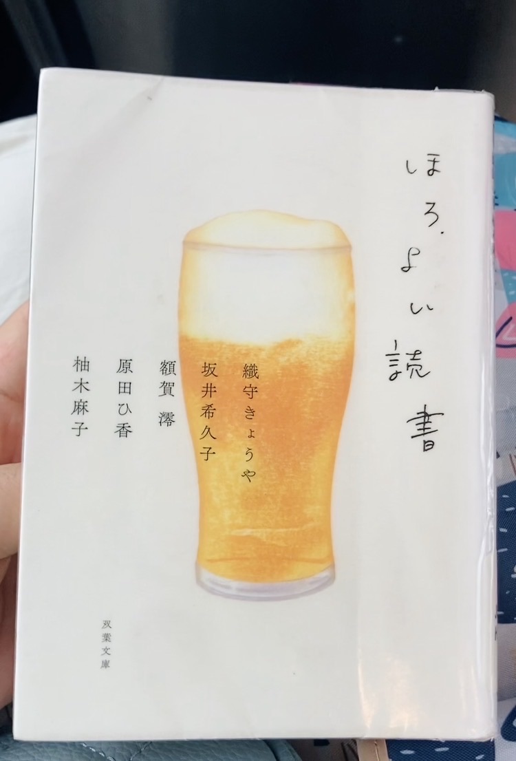 ほろよい読書 (双葉文庫)