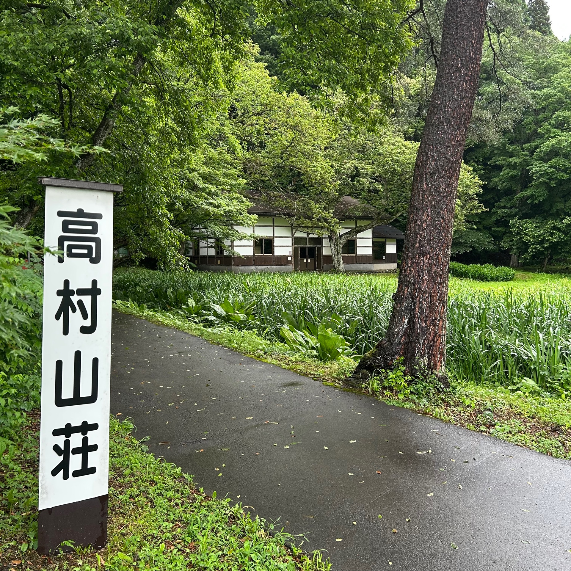 高村光太郎詩集