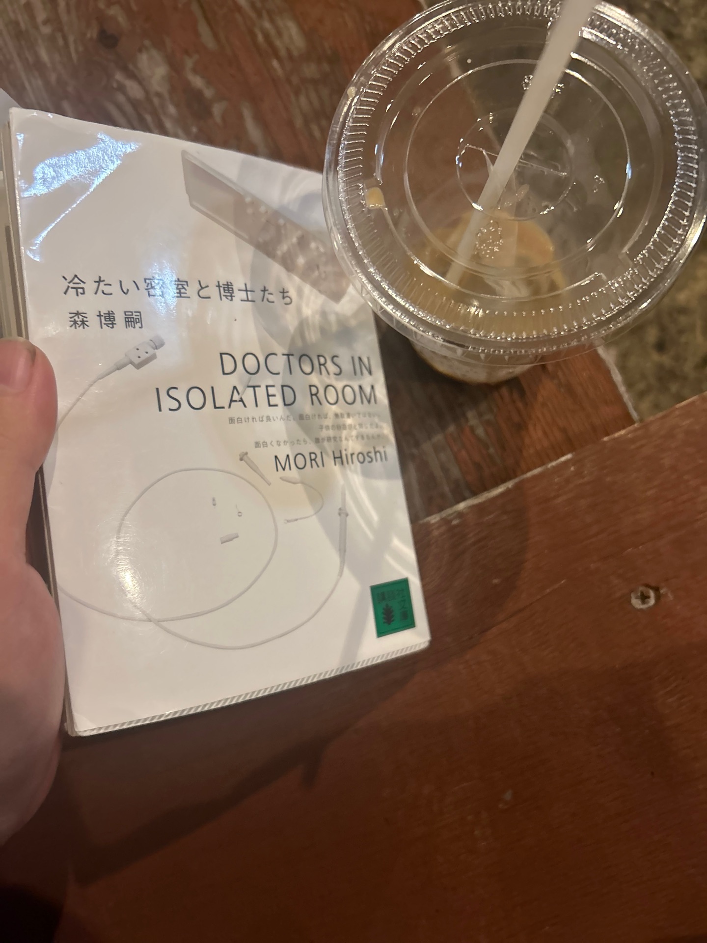 冷たい密室と博士たち