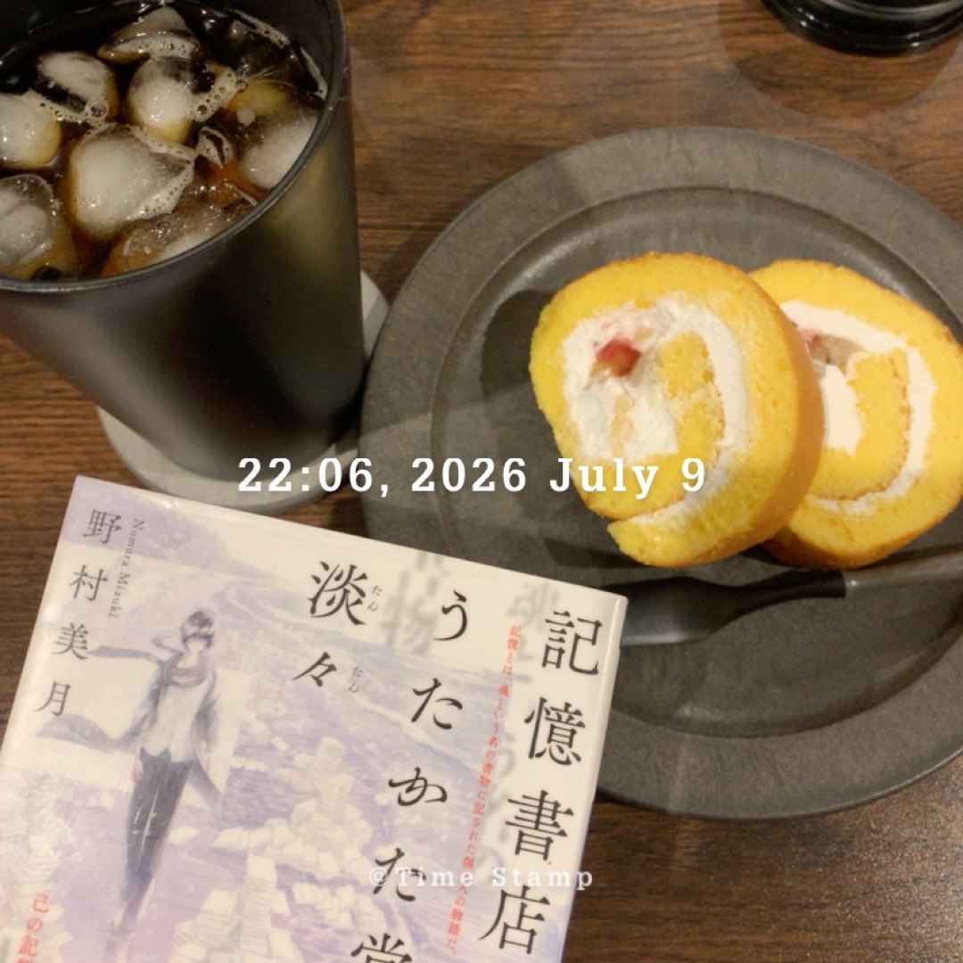 記憶書店うたかた堂の淡々