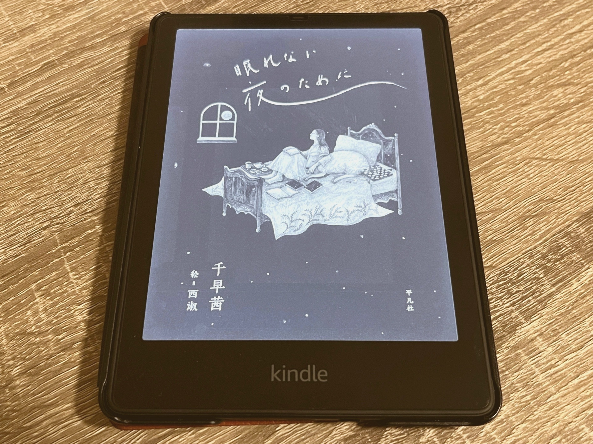 眠れない夜のために