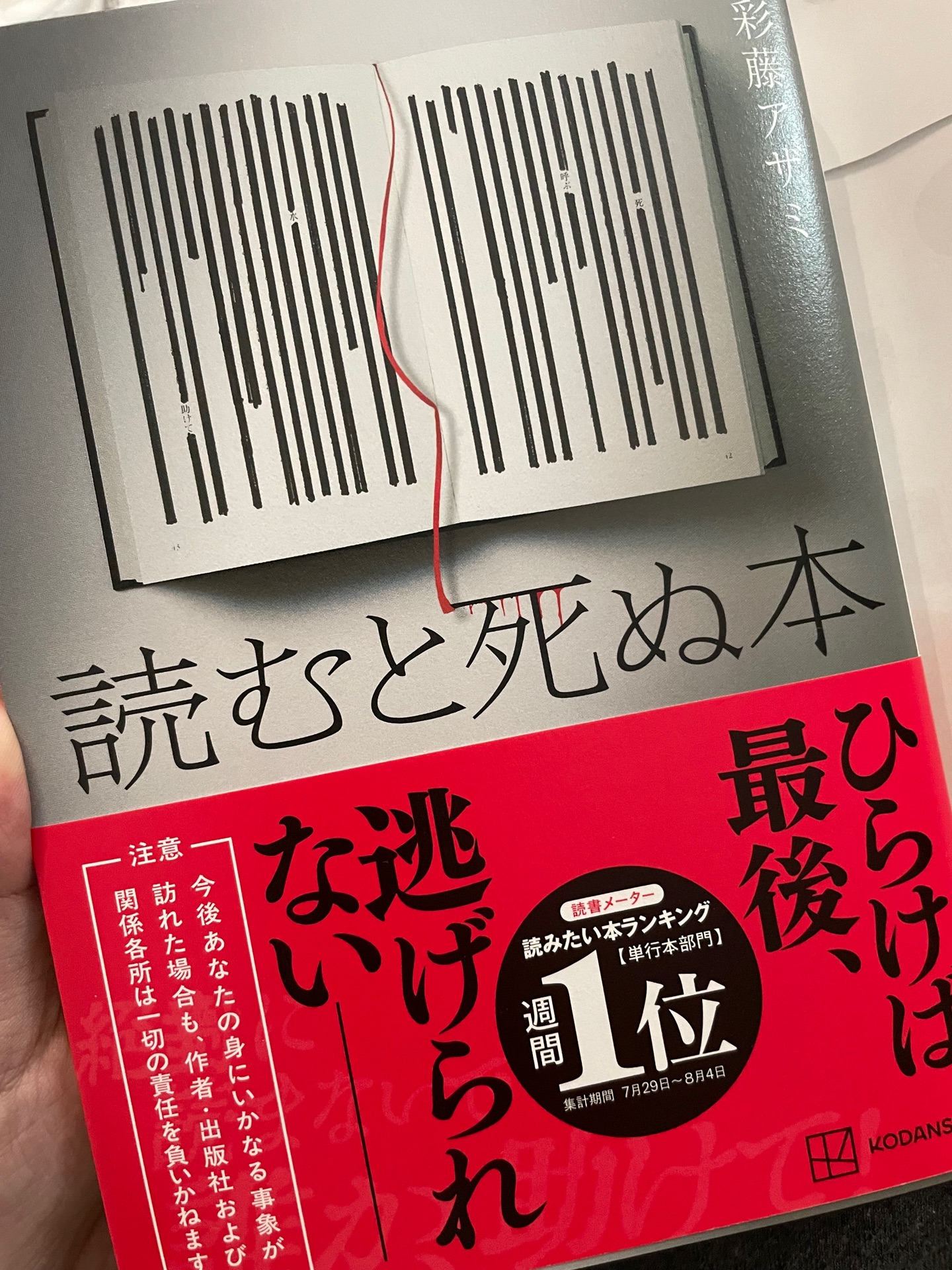 読むと死ぬ本